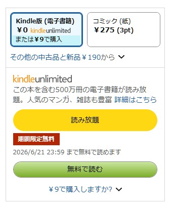 Amazon公式サイト上の「無料で読む」ボタンのイメージ